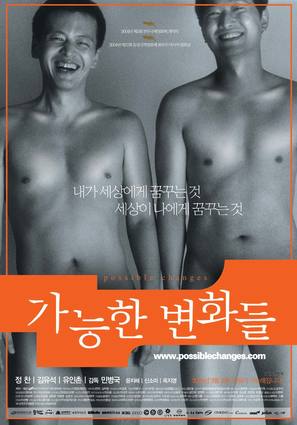 Ganeunghan byeonhwadeul - South Korean Movie Poster (thumbnail)