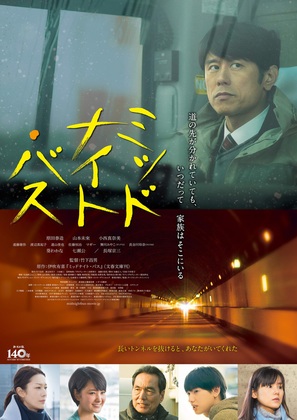 Middonaito basu - Japanese Movie Poster (thumbnail)