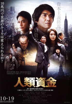 Jinrui shikin - Japanese Movie Poster (thumbnail)