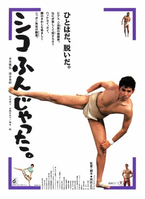 Shiko funjatta - Japanese Movie Poster (thumbnail)