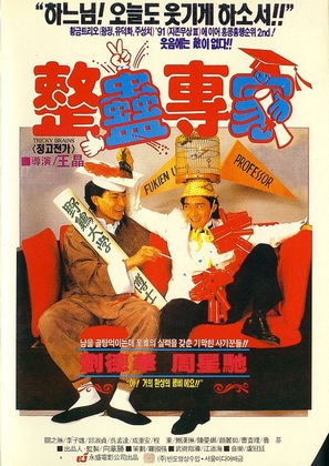 Tricky Brains - South Korean Movie Poster (thumbnail)