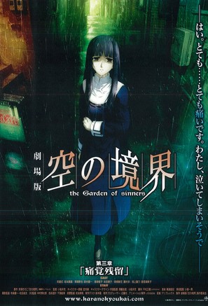 Gekij&ocirc; ban Kara no ky&ocirc;kai: Dai san sh&ocirc; - Tsukak&ucirc; zanry&ucirc; - Japanese Movie Poster (thumbnail)