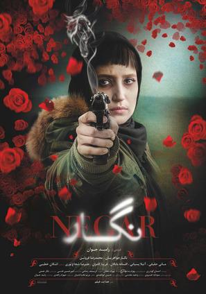 Negar - Iranian Movie Poster (thumbnail)