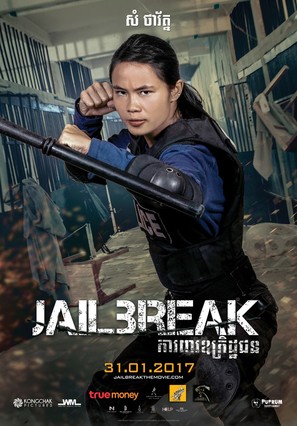 Jailbreak -  Movie Poster (thumbnail)