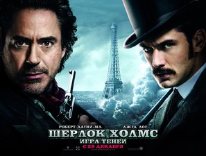 Sherlock Holmes: A Game of Shadows - Russian Movie Poster (thumbnail)