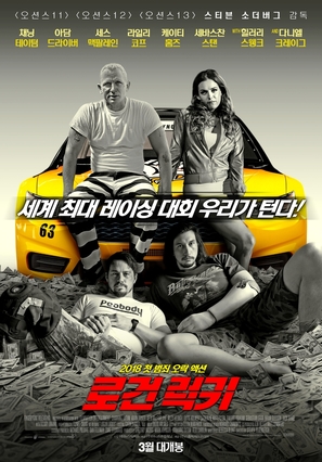 Logan Lucky - South Korean Movie Poster (thumbnail)