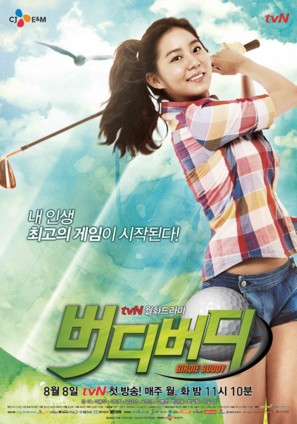 Birdie Buddy - South Korean Movie Poster (thumbnail)