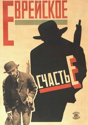 Evreyskoe schaste - Russian Movie Poster (thumbnail)