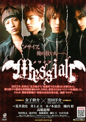 Mesaia - Japanese Movie Poster (thumbnail)