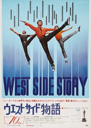 West Side Story - Japanese Movie Poster (thumbnail)