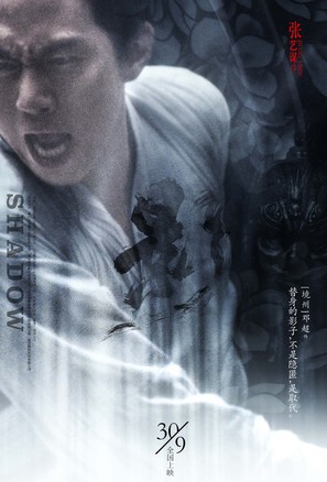 Shadow - Chinese Movie Poster (thumbnail)