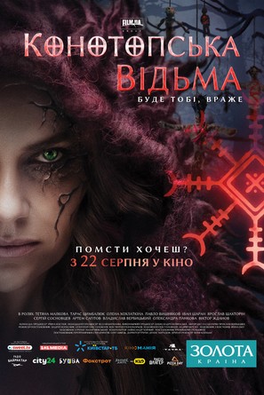 The Witch. Revenge - Ukrainian Movie Poster (thumbnail)