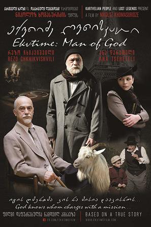 Ekvtime: Man of God - Georgian Movie Poster (thumbnail)