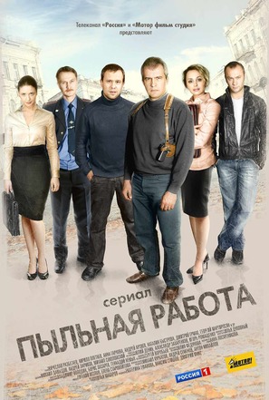 &quot;Pylnaya rabota&quot; - Russian Movie Poster (thumbnail)