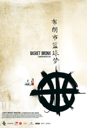 Basket Bronx - Spanish Movie Poster (thumbnail)