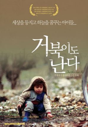 Lakposhtha parvaz mikonand - South Korean Movie Poster (thumbnail)