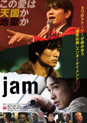 Jam - Japanese Movie Poster (thumbnail)