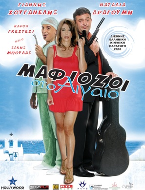 Ideg&ouml;l&ouml; - Greek Movie Poster (thumbnail)