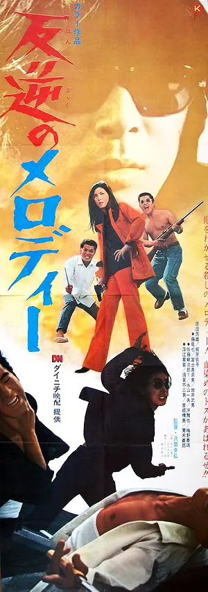 Takeo Chii movie posters