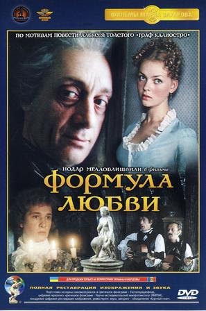 Formula lyubvi - Russian DVD movie cover (thumbnail)