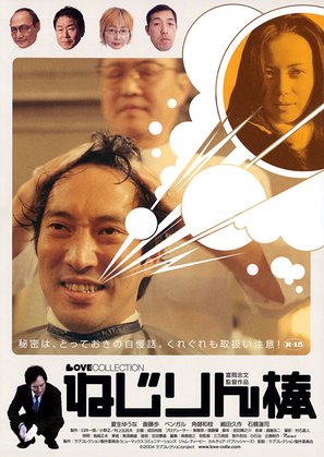 Nejirin bou - Japanese Movie Poster (thumbnail)