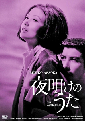 Yoake no uta - Japanese DVD movie cover (thumbnail)
