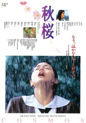 Kosumosu - Japanese Movie Poster (thumbnail)