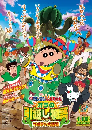 Eiga Kureyon Shin-chan Ora no Hikkoshi Monogatari Saboten Dai Shûgeki Poster