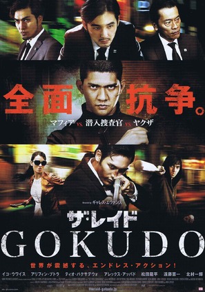 The Raid 2: Berandal - Japanese Movie Poster (thumbnail)