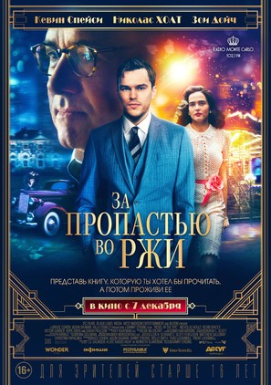 Rebel in the Rye - Russian Movie Poster (thumbnail)