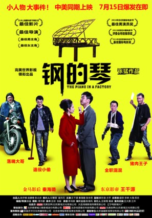 Gang de qin - Chinese Movie Poster (thumbnail)