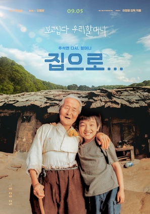 Jibeuro - South Korean Re-release movie poster (thumbnail)