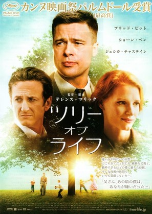The Tree of Life - Japanese Movie Poster (thumbnail)