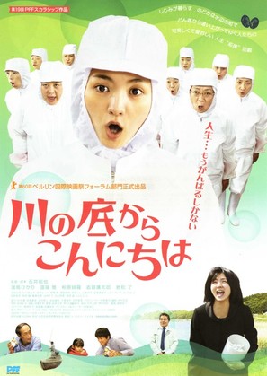 Kawa no soko kara konnichi wa - Japanese Movie Poster (thumbnail)