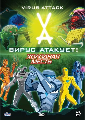 &quot;Virus Attack&quot; - Russian DVD movie cover (thumbnail)