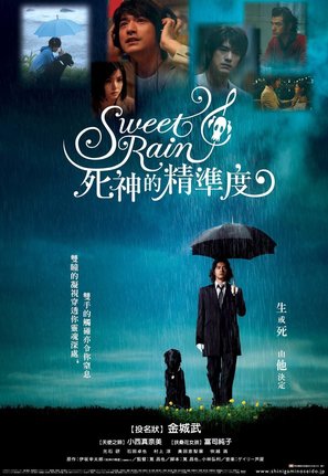 Suw&icirc;to rein: Shinigami no seido - Taiwanese Movie Poster (thumbnail)