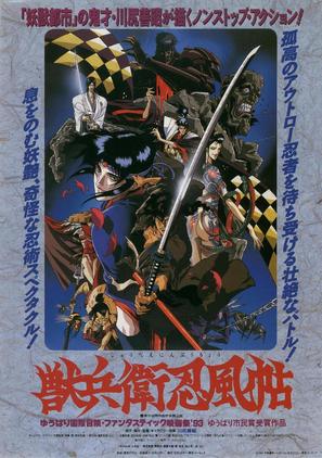 Ninja Scroll - Japanese Movie Poster (thumbnail)