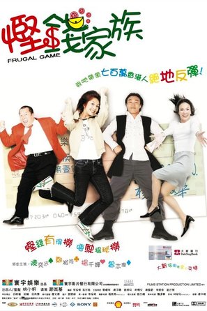 Haan chin ga chuk - Hong Kong Movie Poster (thumbnail)