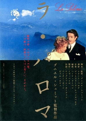 La Paloma - Japanese Movie Poster (thumbnail)