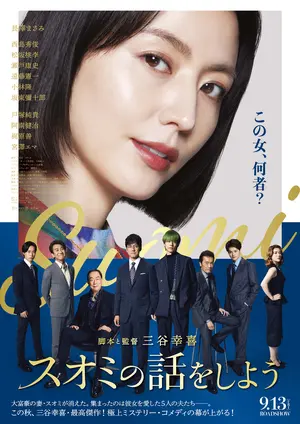 Suomi no Hanashi wo Shiyou Poster