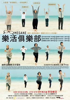 Megane - Taiwanese Movie Poster (thumbnail)