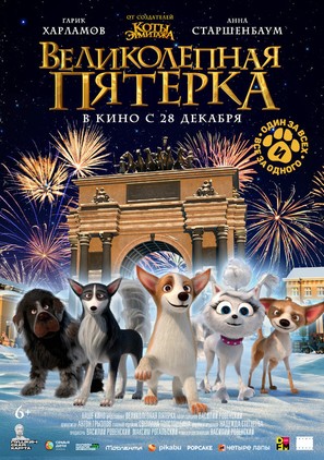 Velikolepnaya pyaterka - Russian Movie Poster (thumbnail)