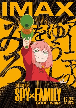 Gekijoban Spy x Family Code: White - Japanese Movie Poster (thumbnail)