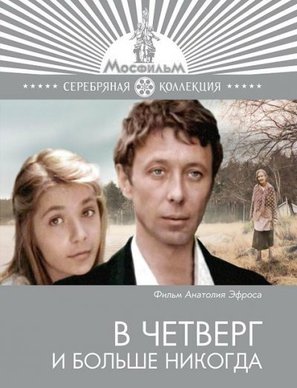 V chetverg i bolshe nikogda - Russian Movie Cover (thumbnail)