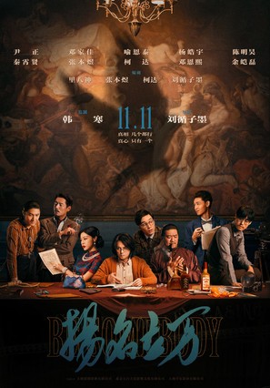 Yang ming li wan - Chinese Movie Poster (thumbnail)