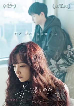 Beautiful Days - South Korean Movie Poster (thumbnail)