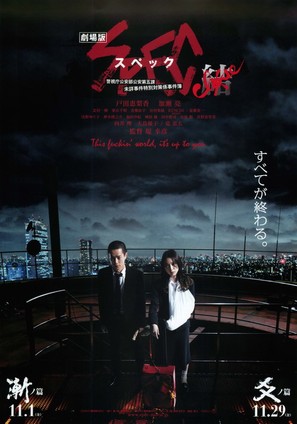 SPEC: Closed - Zen No Hen - Japanese Combo movie poster (thumbnail)