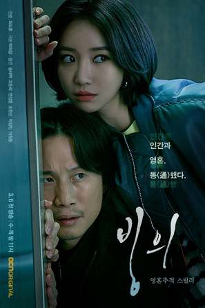 &quot;Bing-ui&quot; - South Korean Movie Poster (thumbnail)
