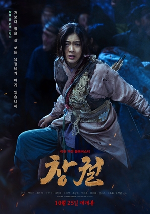 Chang-gwol - South Korean Movie Poster (thumbnail)