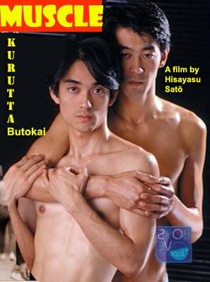 Kurutta Butokai - DVD movie cover (thumbnail)